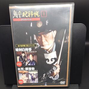 【時代劇ドラマDVD】鬼平犯科帳 DVDコレクション 第1シリーズ
