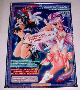 character carnival キャラクターカーニバル 2002 非売品Ｂ２ポスター ( 天織龍樹 )