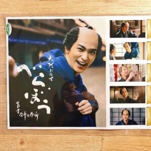【新品未開封】フレーム切手 記念切手 大河ドラマ べらぼう〜蔦重栄華乃夢噺〜 横浜流星 110円×5枚 定価1650円