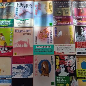 内田康夫 選択 4冊で500円