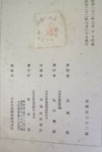 正岡　容著・膝栗毛の出来るまで　全・：東光堂・三枝伊之助蔵書票・松岡巌：装幀　昭和22年・初版本_画像5