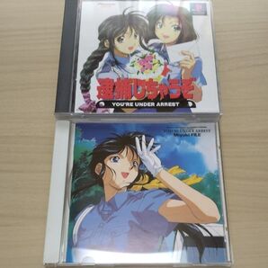 逮捕しちゃうぞプレステソフトと逮捕しちゃうぞ美幸ファイルCDセット
