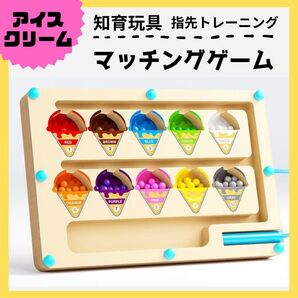 知育玩具 マッチングゲーム アイス 木製 ペン持ち トレーニング カラフル 色彩 磁石 数字 理論 2歳 3歳 4歳 5歳 英字