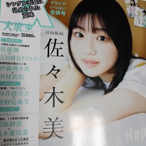 EX大衆 2024 日向坂46 佐々木美玲 BIGポスター クリアファイル付録