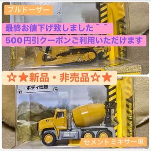 ☆★最終お値下げ致しました☆★新品・非売品☆★ キャタピラー建機 CATブルドーザー CATセメントミキサー車 【2点セット】