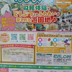 むさしの村1日無料入園券(5枚綴り)