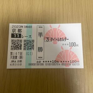 タイトルホルダー 2023天皇賞春 馬券