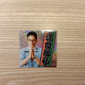 おいしい給食 炎の修学旅行