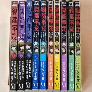 獄都事変 漫画 コミック 全3巻 & 公式アンソロジー全7冊 計10冊 まとめ売り