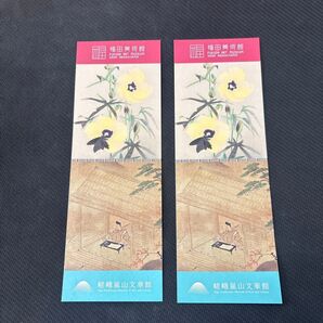 匿名配送、送料無料 2館共通招待券 チケット 上村松園と美人画の軌跡 福田美術館 浮世絵と美人画の軌跡 嵯峨嵐山文華館