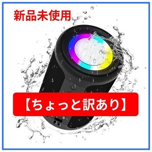 【ちょっと訳あり】Bluetoothスピーカー ワイヤレススピーカー 小型 重低音 お風呂 防水 黒 ブラック 新品 未使用
