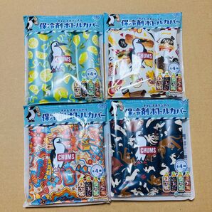 アサヒ飲料 チャムスオリジナル保冷剤ボトルカバー4種セット