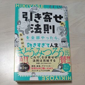 引き寄せの法則をやったら、 効きすぎて人生バグりかけた話