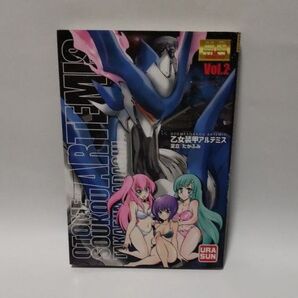 乙女装甲アルテミス 2巻