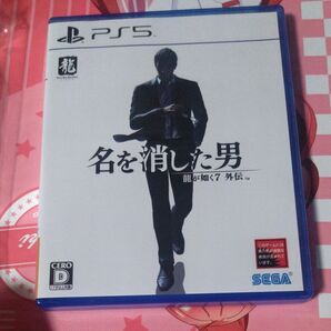 龍が如く7 外伝 名を消した男