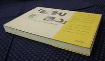 【「宗教と癒し」第一回「宗教と癒し」に関する国際会議・議事録+小冊子 】弘文社_画像3