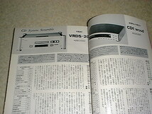 季刊オーディオアクセサリー　1993年No.69　CDプレーヤーテスト/パイオニアPD-T07A/PD-T09/ヤマハGT-CD2/デノンDCD-3500GL/ソニーCDP-777ES_画像9