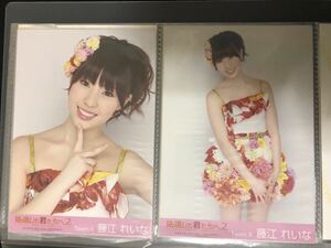藤江れいな 見逃した君たちへ2 AKB48 パンフレット 特典 会場 特典 生写真 コンプ 生写真 A-19