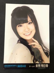 倉持明日香 DOCUMENTARY of AKB48 DVD 特典 生写真 A-20