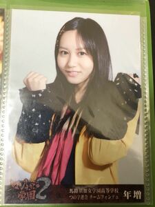 大場美奈 AKB48 マジすか学園 DVD 特典 生写真A-23