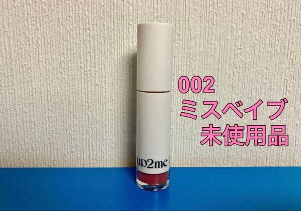 アップトゥーミー ハグマイリップ カラーロックプランパー リップカラー 5g ミスベイブ KOSE コーセーコスメポート