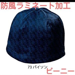 防風ラミネート加工 パイソン柄 ビーニー 内側フリースベロア あったかすっぽり 帽子 メンズ 57cm 新品未使用