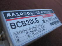 ☆マスプロ電工 MASPRO BS・CSブースター BCB20LS　未使用☆_画像1