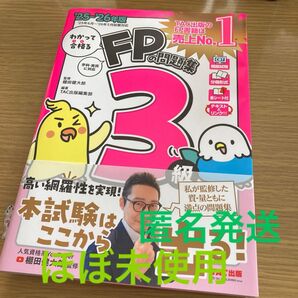 FP3級の問題集25-26