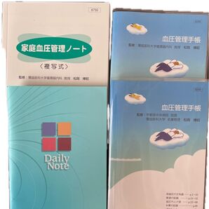 血圧管理ミニノート まとめて4種類