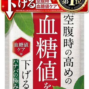 機能性表示食品 サプリメント 血糖サポート血糖値対策 血糖値