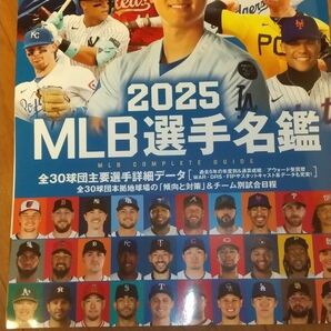 2025MLB選手名鑑