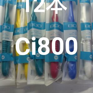 歯科医院専用 Ci800 2段植毛歯ブラシハイアダルト用 成人男性中高年向け12本