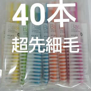 人気商品!!40本 歯科用歯ブラシCiベーシック【2段植毛】超先細毛