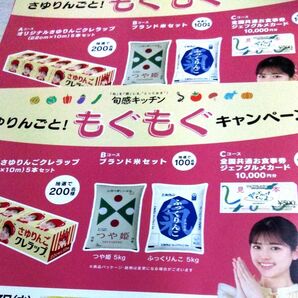 さゆりんご クレラップ (5本セット22㌢×10m) もぐもぐキャンペーン用応募はがき5枚 (応募にはレシート700円以上必要)