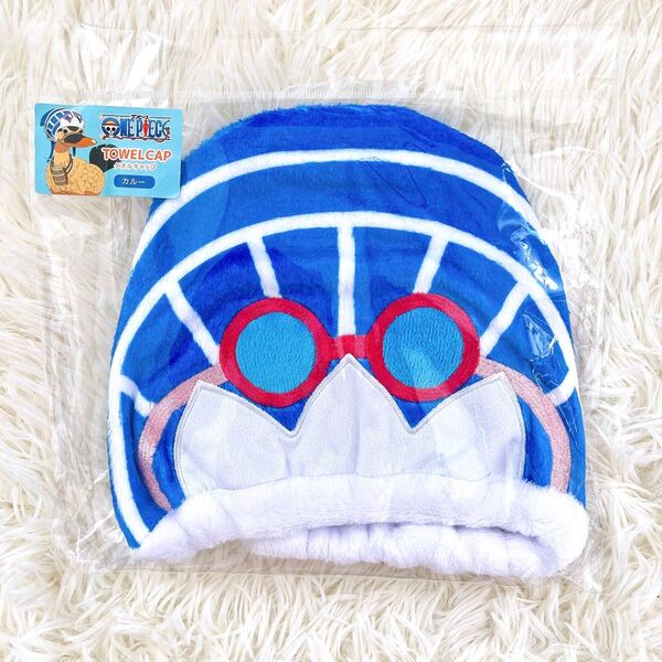 タオルキャップ/ヘアドライタオル/ONE PIECE/ワンピース/プール/水泳/お風呂/子供/男の子/女の子/カルー/新品