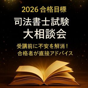 #《司法書士》2026年合格目標 司法書士試験講座