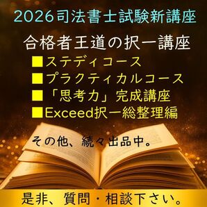#《司法書士》2026 合格者王道講座