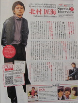 新品 サクラサクライフ 2020年11月号 北村匠海「さくら」PEANUTSコミック生誕70周年特集　スヌーピーと仲間たちの元気の出る名言32選_画像2