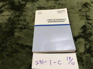 【アコードワゴン】取扱説明書　ホンダ　HONDA　★全国送料無料★