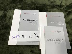 【ムラーノ】取扱説明書　日産　ニッサン　★全国送料無料★