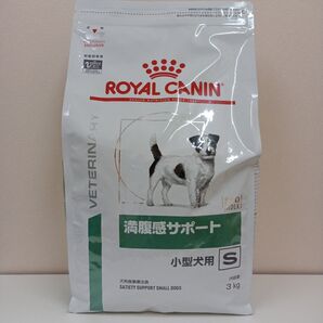ロイヤルカナン 満腹感サポート 小型犬用S 3kg 1袋