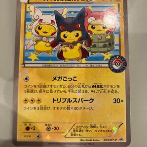 ポンチョを着たピカチュウ ポケモンカード 203/XY-P