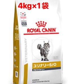 ロイヤルカナン ユリナリーS/O 猫用 オルファクトリー ドライ 4kg