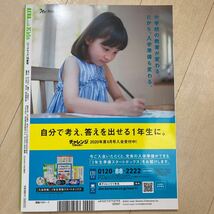 AERA with KIDS 2019年夏号　賢い脳、強い体をつくる食事術　思考力算数教材_画像2