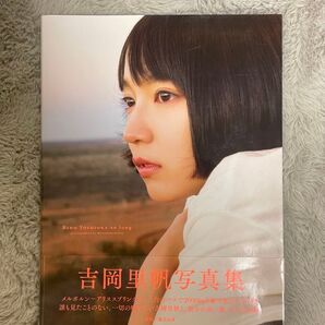 吉岡里帆 帆写真集 RIHO YOSHIOKA so long