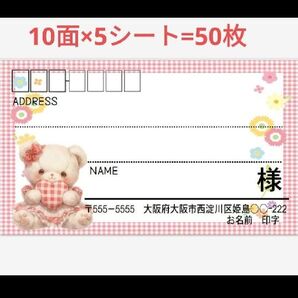 宛名シール 80 サンキューシール宛名シール