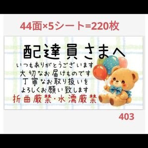 403 サンキューシール