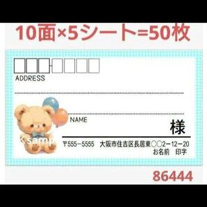 8644 宛名シール宛名シール