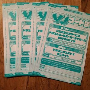 スーパーダイバーズ BUPPAパック ドラゴンボール 応募者全員大サービス Vジャンプ 応募用紙 4枚