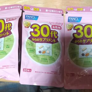 FANCL 30代からのサプリメント 女性用 30袋入り×3セット